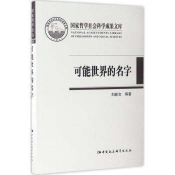 可能世界的名字 可能世界的名字