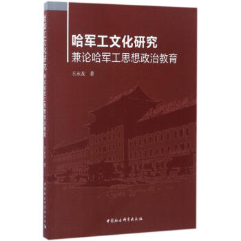 哈軍工文化研究 哈軍工文化研究