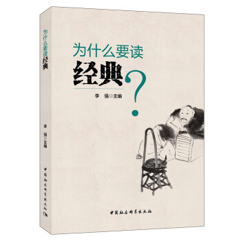 為什么要讀經(jīng)典 為什么要讀經(jīng)典