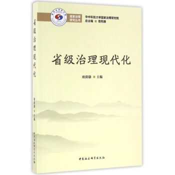 省級治理現代化 省級治理現代化