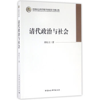 清代政治與社會 清代政治與社會