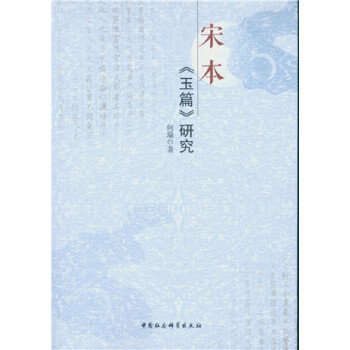 宋本:玉篇研究 宋本:玉篇研究