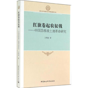 紅旗卷起農(nóng)奴戟 紅旗卷起農(nóng)奴戟