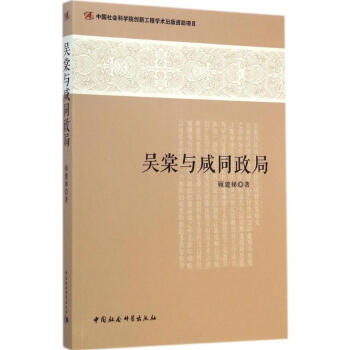 吳棠與咸同政局 吳棠與咸同政局