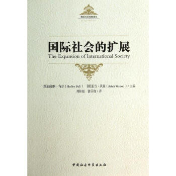 國際社會的擴展 國際社會的擴展