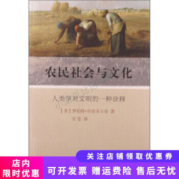 農民社會與文化 農民社會與文化
