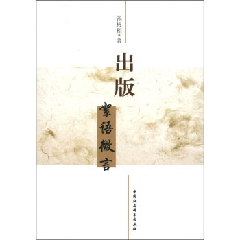 出版:絮語微言 出版:絮語微言
