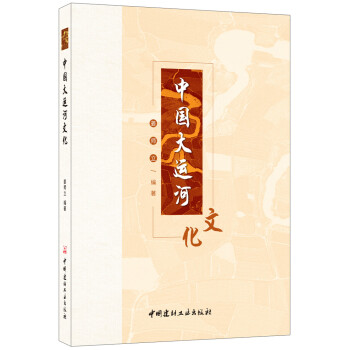 中國大運河文化 中國大運河文化