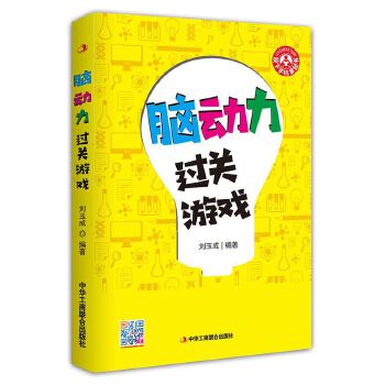 腦動力過關游戲 腦動力過關游戲