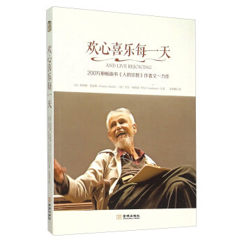 歡心喜樂每一天 歡心喜樂每一天