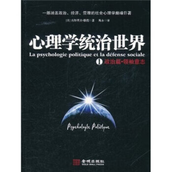 心理學統治世界 心理學統治世界