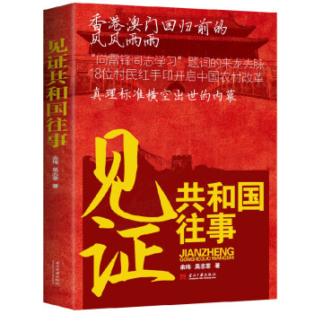 見證共和國往事 見證共和國往事
