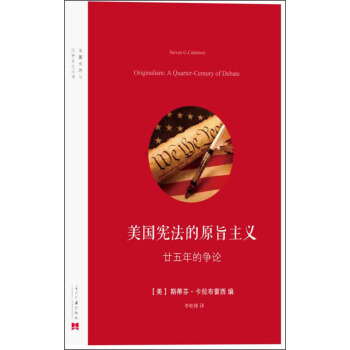 美國的原旨主義 美國的原旨主義