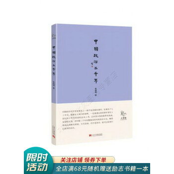 中國政治二千年 中國政治二千年