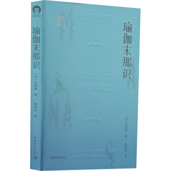 瑜伽末那識(shí)圖書 瑜伽末那識(shí)圖書