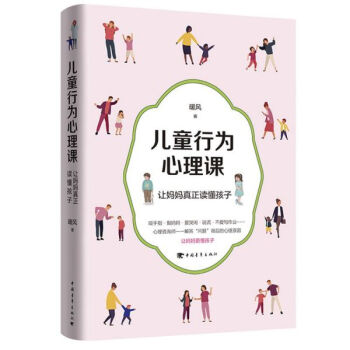 兒童行為心理課 兒童行為心理課