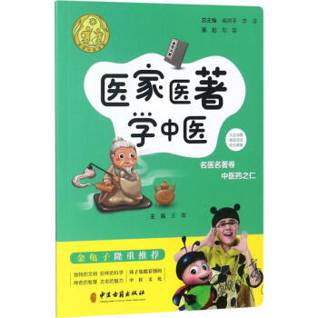 醫(yī)家醫(yī)著學(xué)中醫(yī) 醫(yī)家醫(yī)著學(xué)中醫(yī)