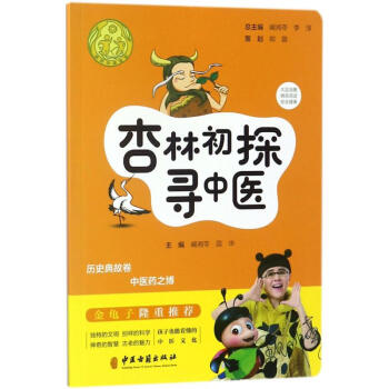 杏林初探尋中醫(yī) 杏林初探尋中醫(yī)