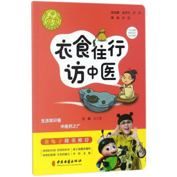 衣食住行訪中醫(yī)