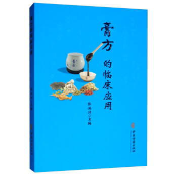 膏方的臨床應用