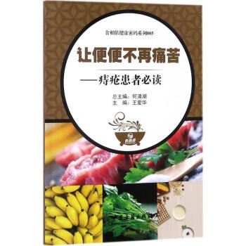 讓便便不再痛苦 讓便便不再痛苦