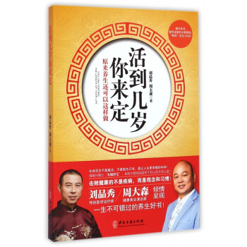 活到幾歲你來定 活到幾歲你來定