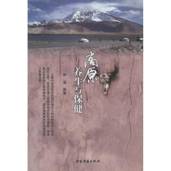 高原養生與保健 高原養生與保健