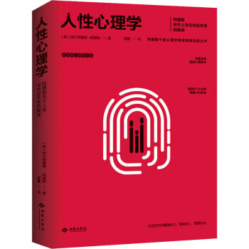 人性心理學圖書 人性心理學圖書