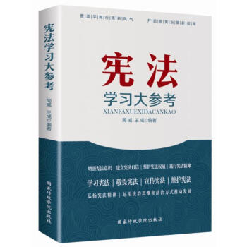 憲法學習大參考 憲法學習大參考