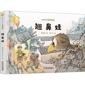 俠鳥傳奇翹鼻娃 俠鳥傳奇翹鼻娃