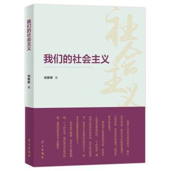我們的社會主義 我們的社會主義