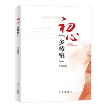 初心“多棱鏡” 初心“多棱鏡”
