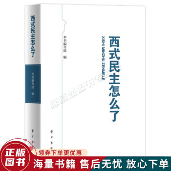西式民主怎么了 西式民主怎么了