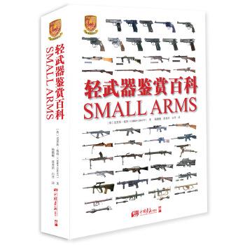 輕武器鑒賞百科