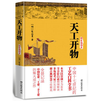 天工開物典藏本 天工開物典藏本