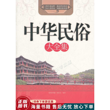 中華民俗大全集 中華民俗大全集