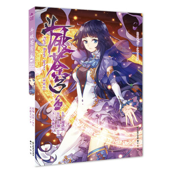 斗破蒼穹.62 斗破蒼穹.62