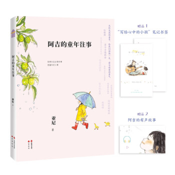 阿吉的童年往事 阿吉的童年往事