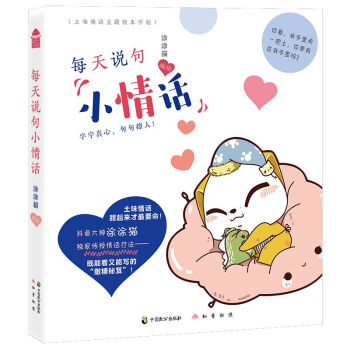 每天說句小情話 每天說句小情話
