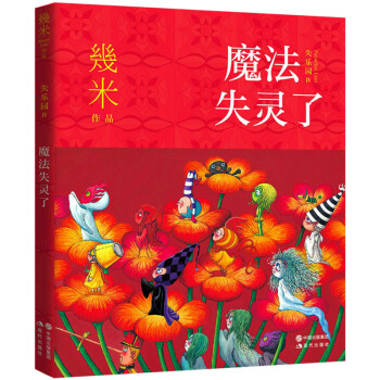 魔法失靈了圖書 魔法失靈了圖書