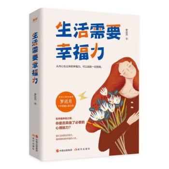 生活需要幸福力 生活需要幸福力