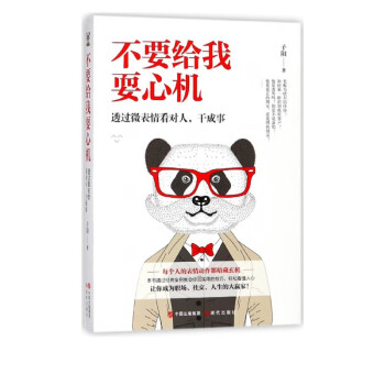不要給我耍心機(jī) 不要給我耍心機(jī)