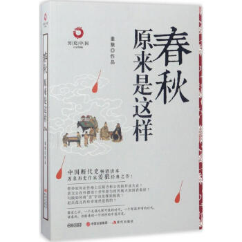春秋原來是這樣