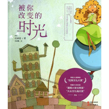 被你改變的時光 被你改變的時光