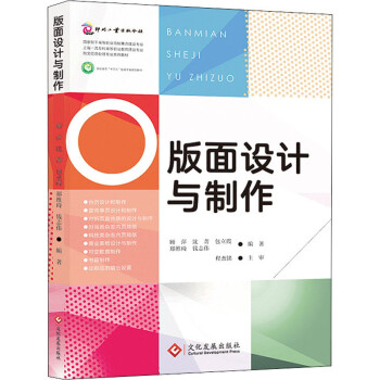 版面設(shè)計與制作