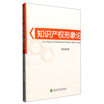 知識產權形象論