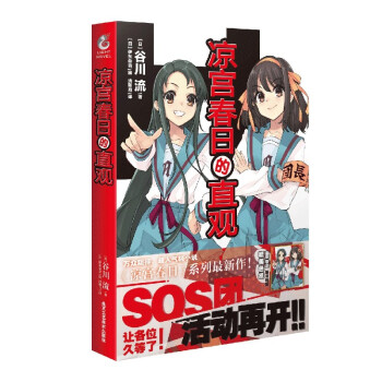 涼宮春日的直觀 涼宮春日的直觀