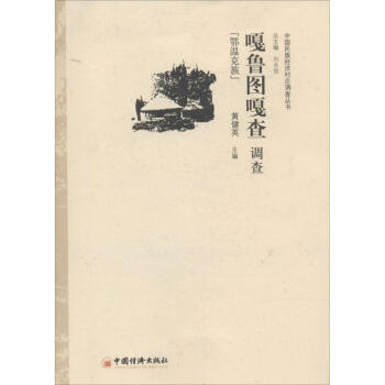 嘎魯圖嘎查調查 嘎魯圖嘎查調查