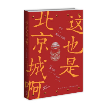 這也是北京城啊 這也是北京城啊