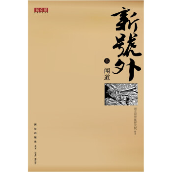 新號外3：聞道